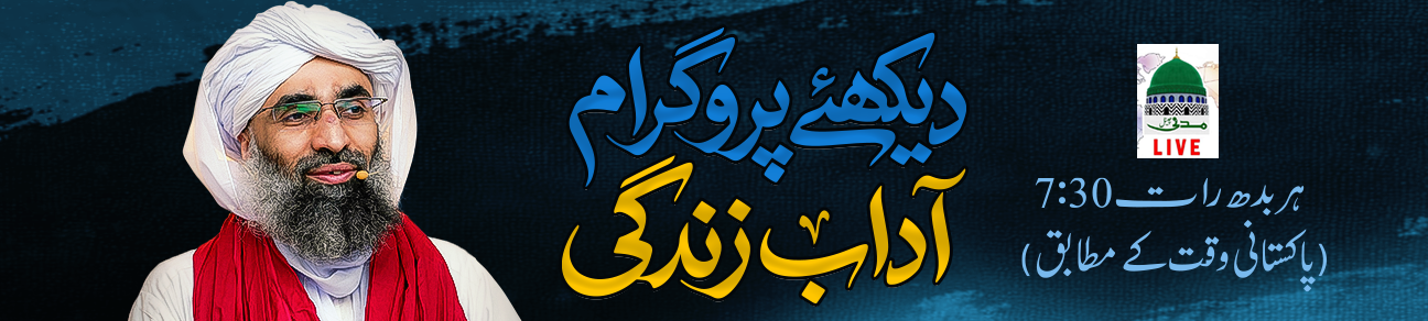 Deikhiye Program Adab e Zindagi